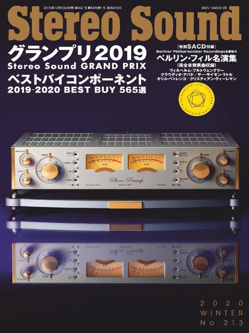 Title details for ステレオサウンド  Stereo Sound by Stereo Sound Publishing Inc. - Available